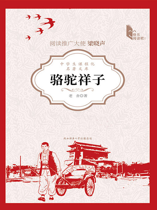 Title details for 骆驼祥子 by 老舍 - Available